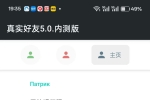 真实好友_5.0_微信好友检测最新版