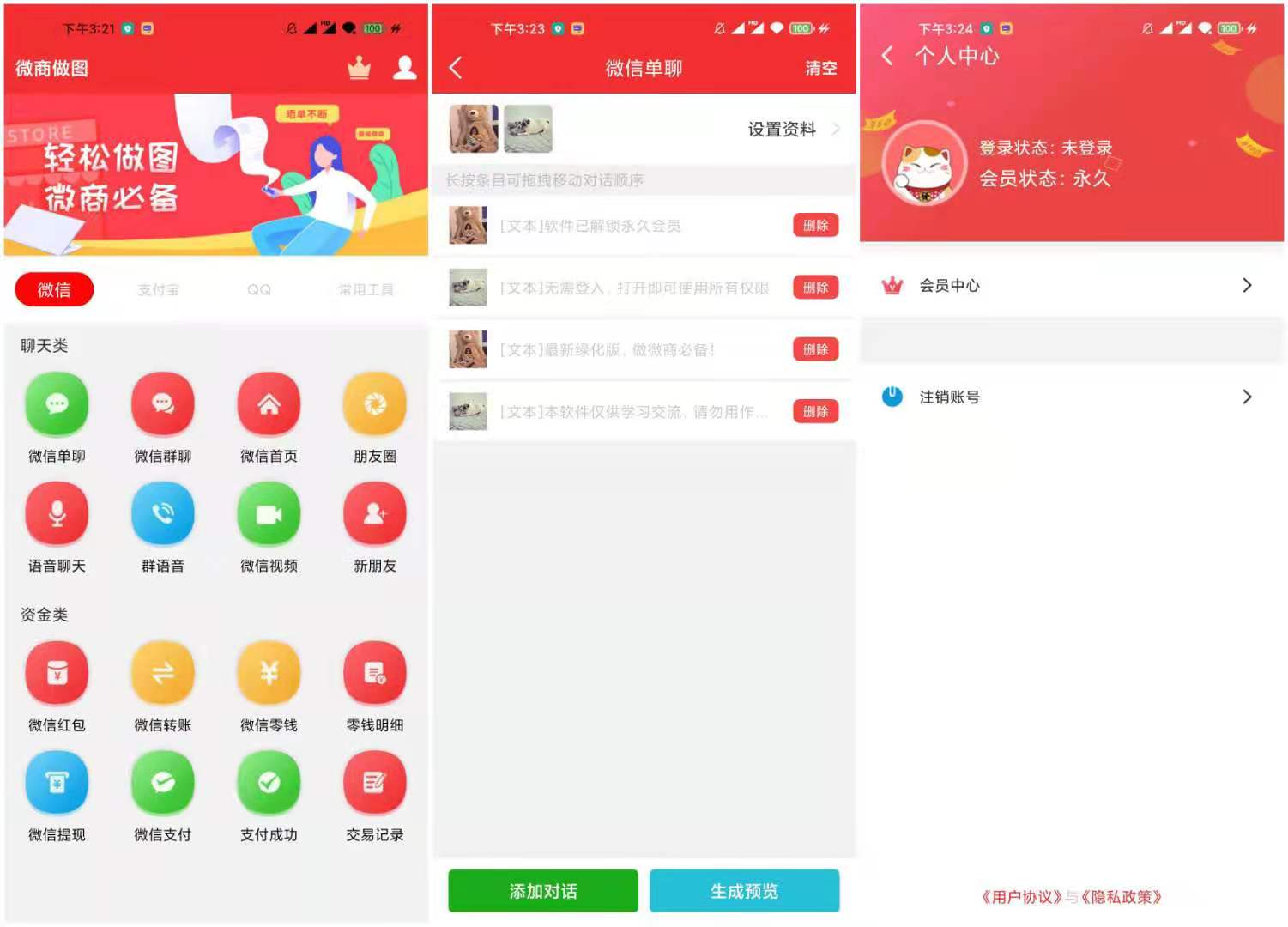 微商做图1.7.6 解锁VIP版_无需登入即可使用所有权限